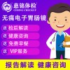 北京慈铭体检卡 无痛电子胃肠镜 正品授权 免费预约