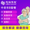 北京慈铭体检卡 健康中老年B套餐 含血流变肿瘤 男女通用 免费预约