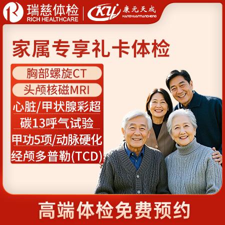 瑞慈体检卡 家属专享礼卡 胸部...
